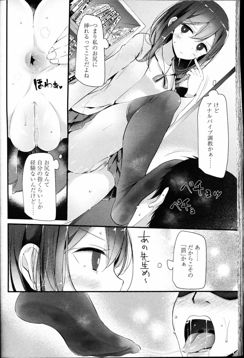 ガールズフォーム Vol.11 Page.85