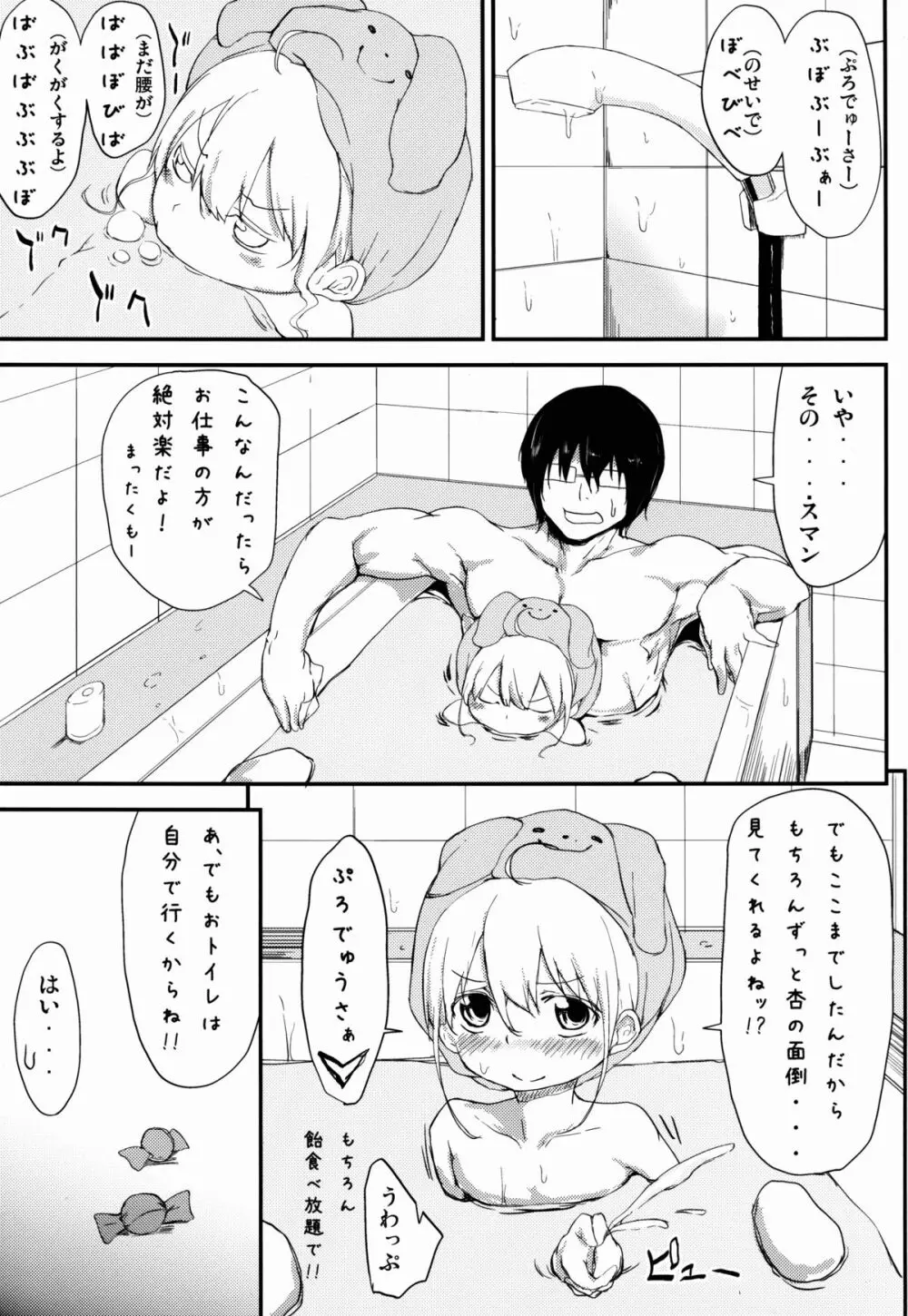 キャンディーキャプターあんず Page.24