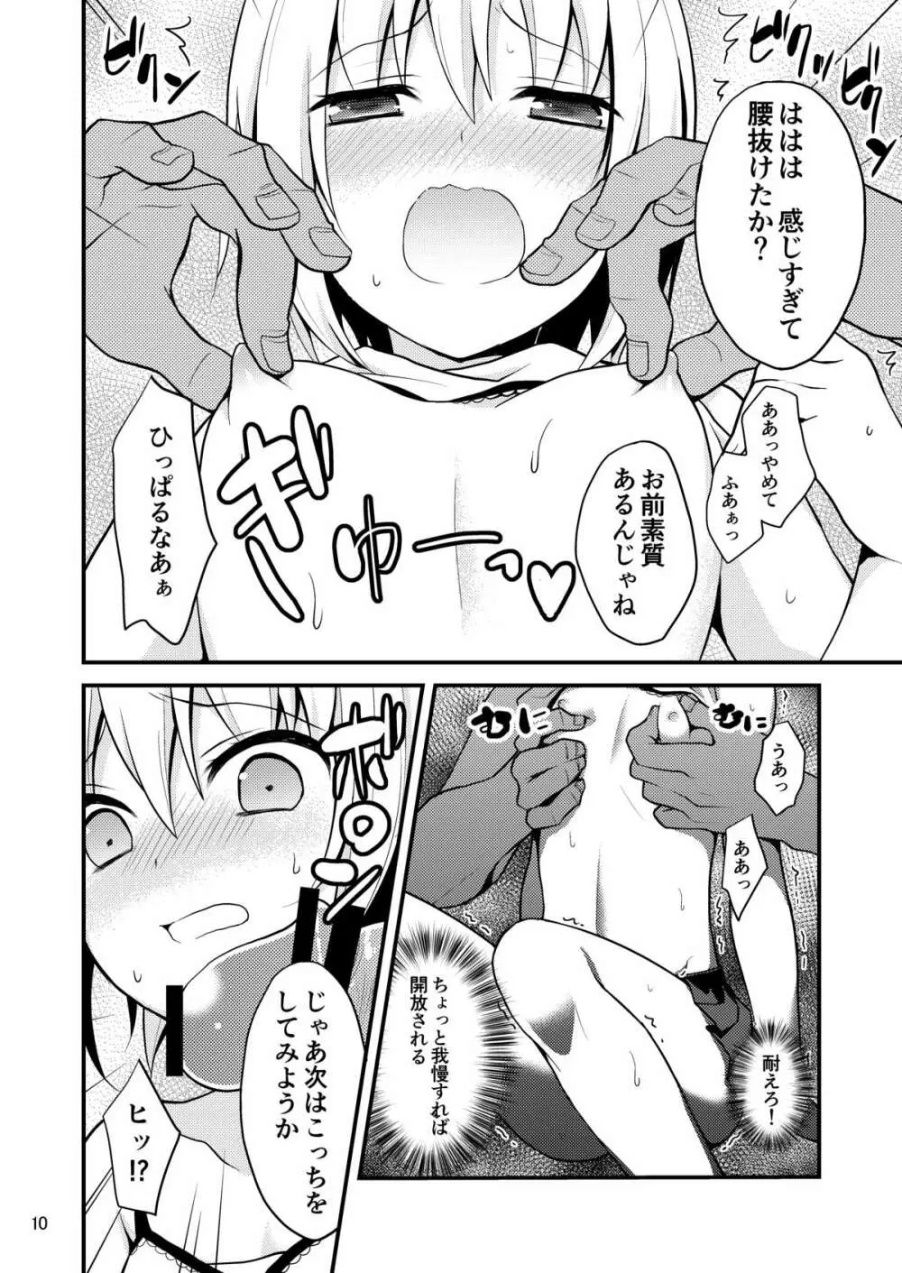 悪い少年にはお仕置き! Page.10