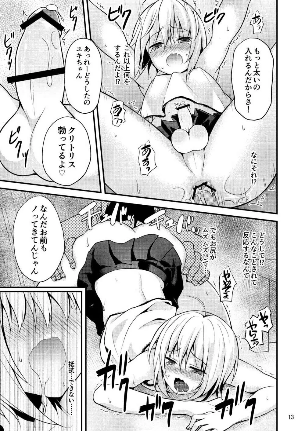 悪い少年にはお仕置き! Page.13