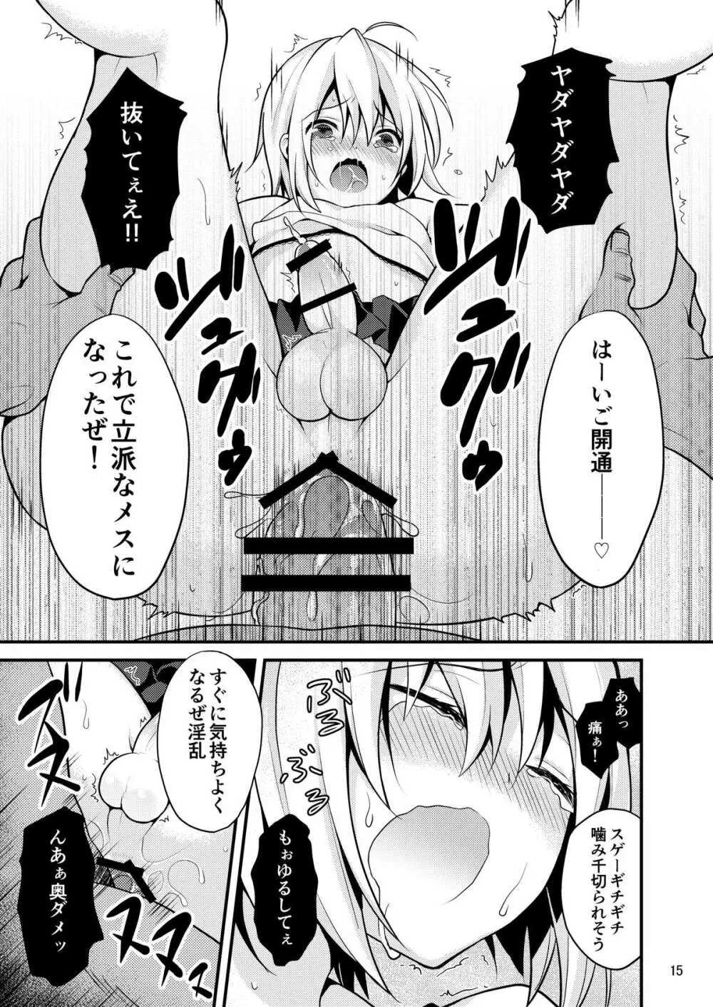 悪い少年にはお仕置き! Page.15