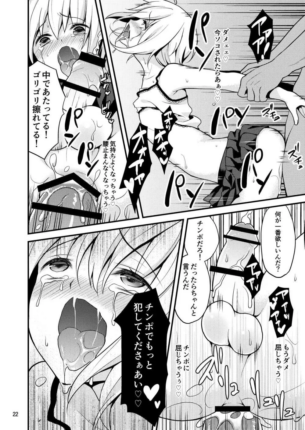 悪い少年にはお仕置き! Page.22