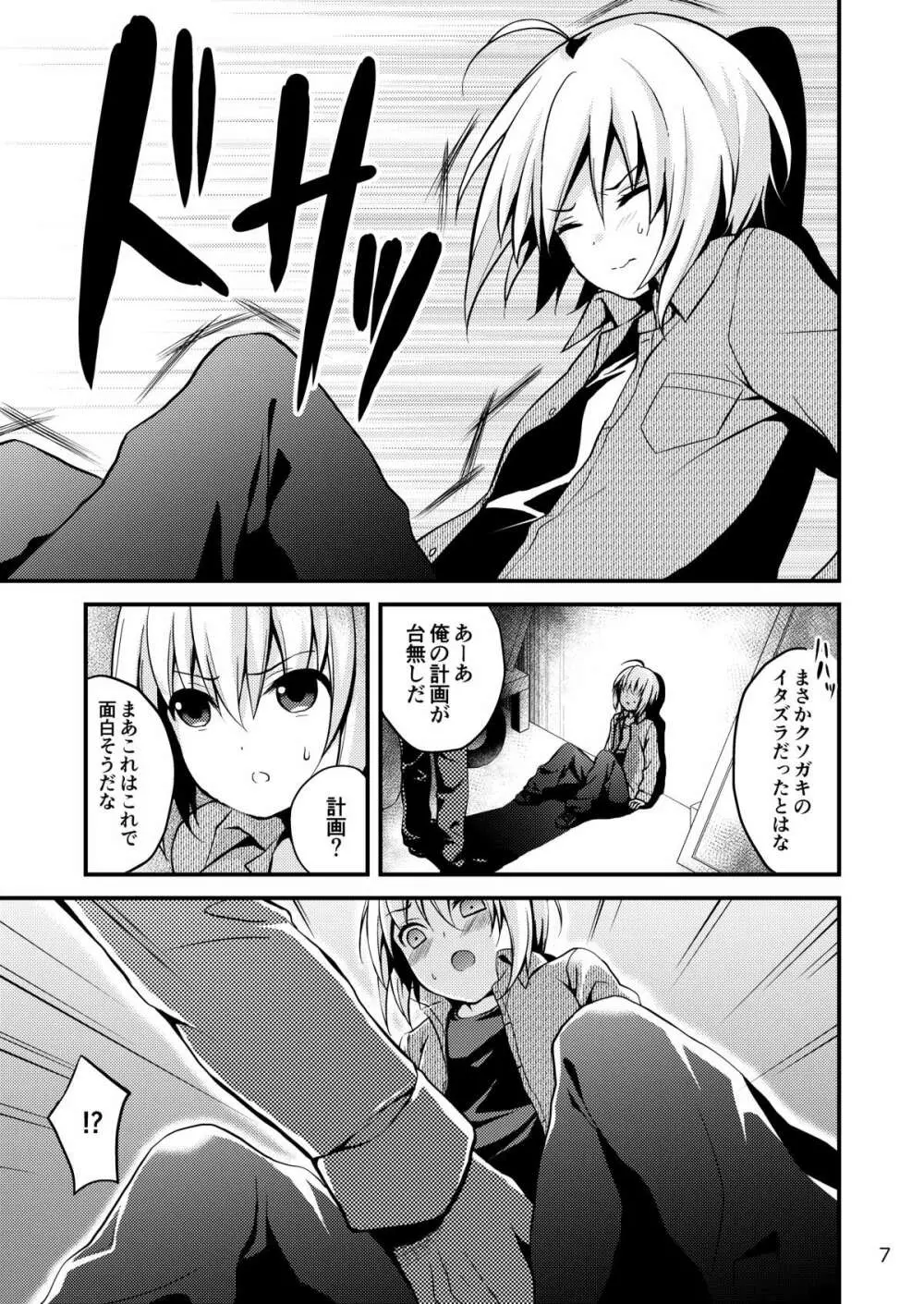 悪い少年にはお仕置き! Page.7