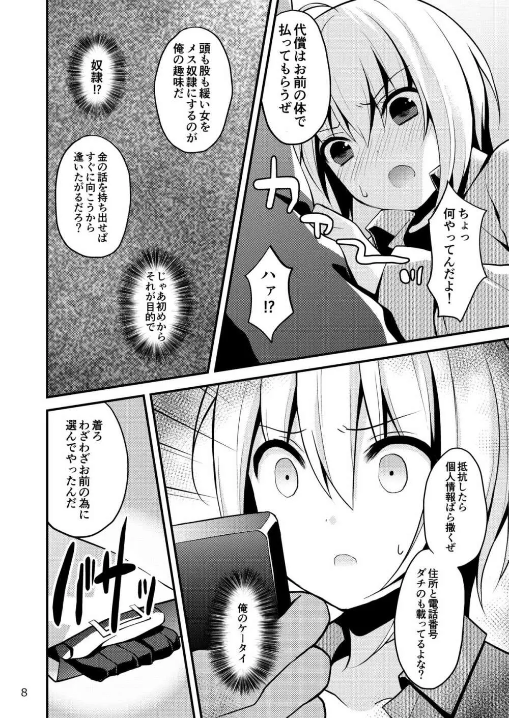 悪い少年にはお仕置き! Page.8