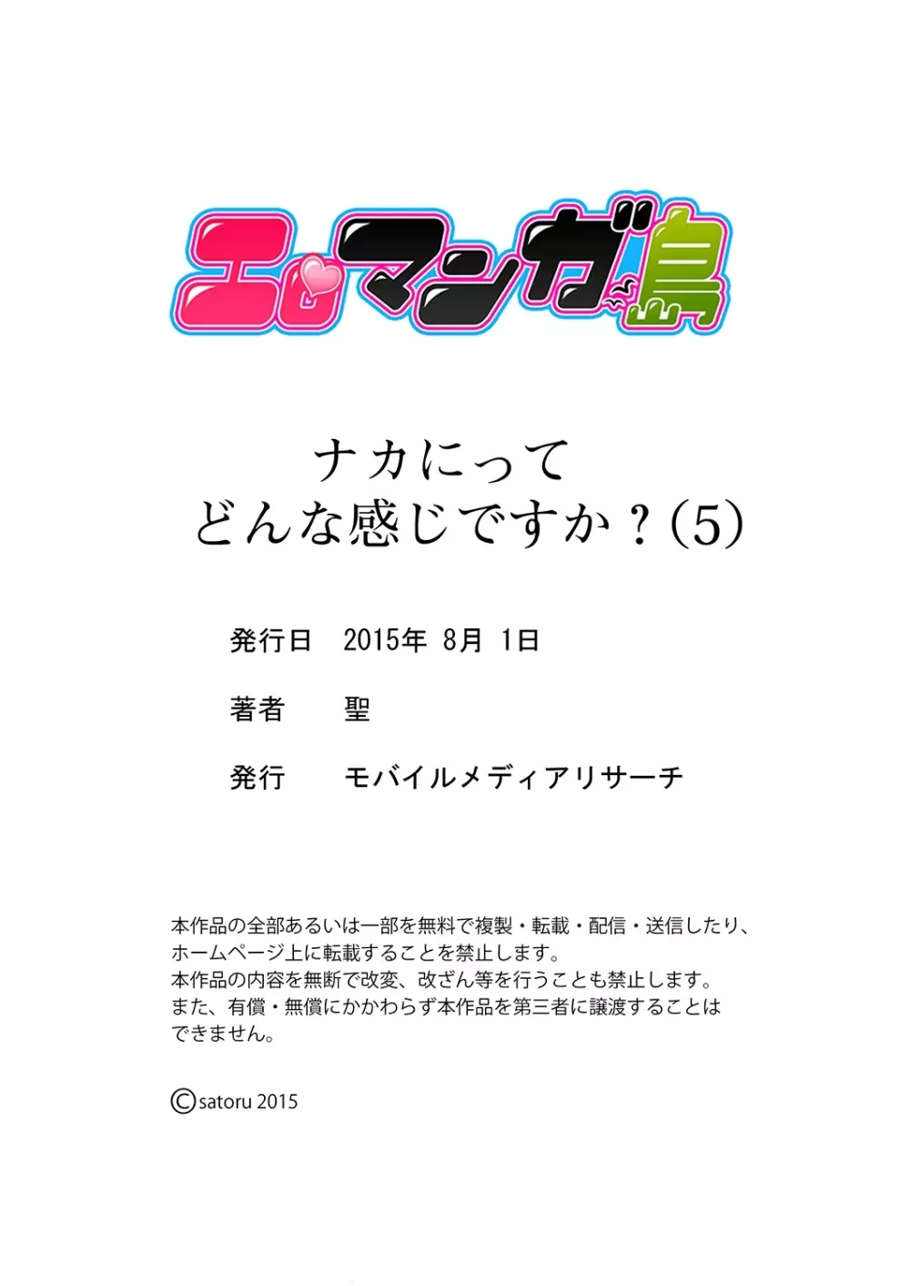 ナカにってどんな感じですか？1-7 Page.122