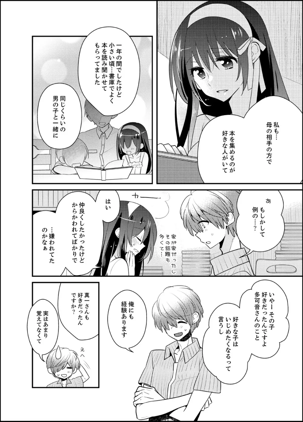 ナカにってどんな感じですか？1-7 Page.130