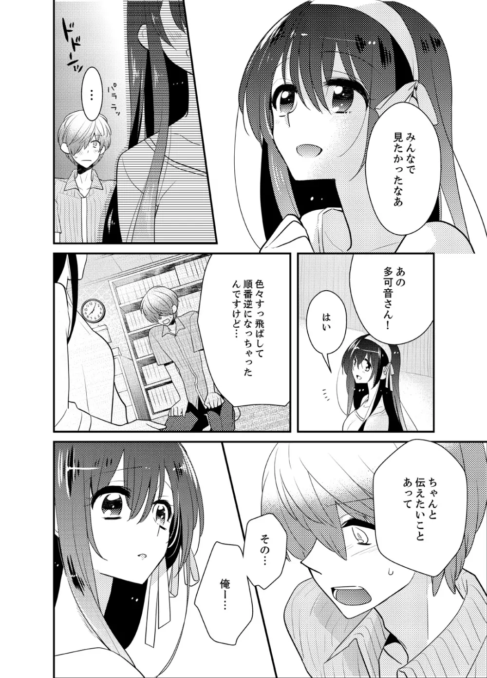 ナカにってどんな感じですか？1-7 Page.132