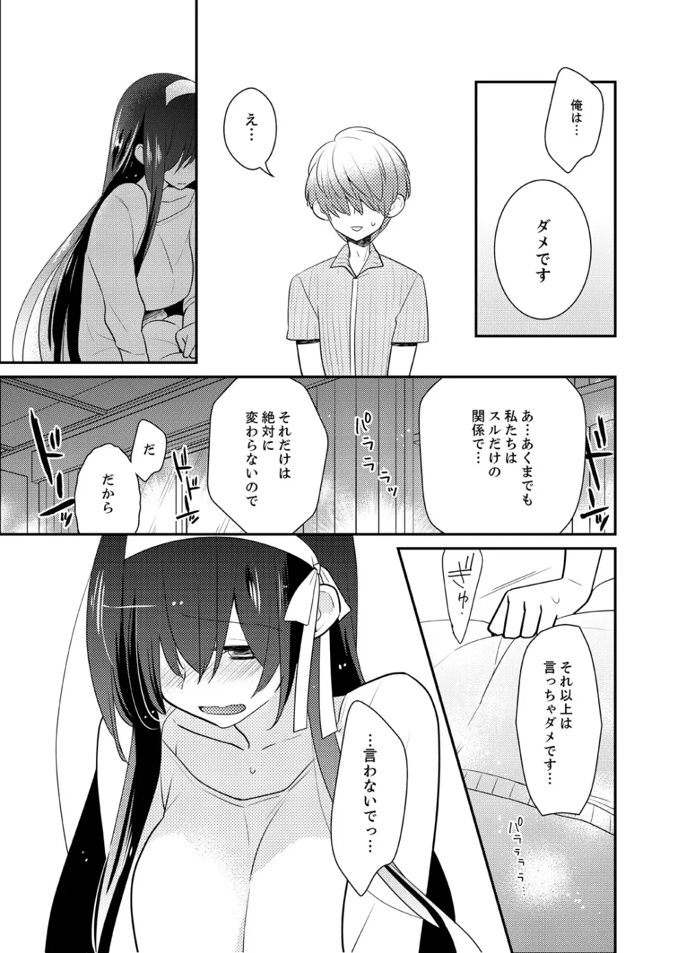 ナカにってどんな感じですか？1-7 Page.133