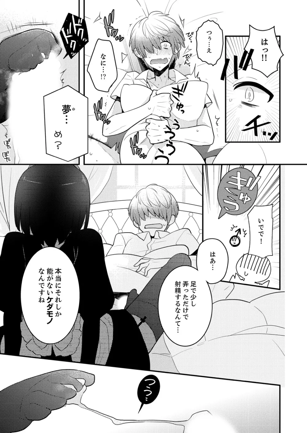 ナカにってどんな感じですか？1-7 Page.147