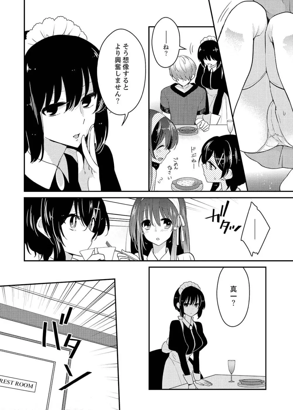 ナカにってどんな感じですか？1-7 Page.163