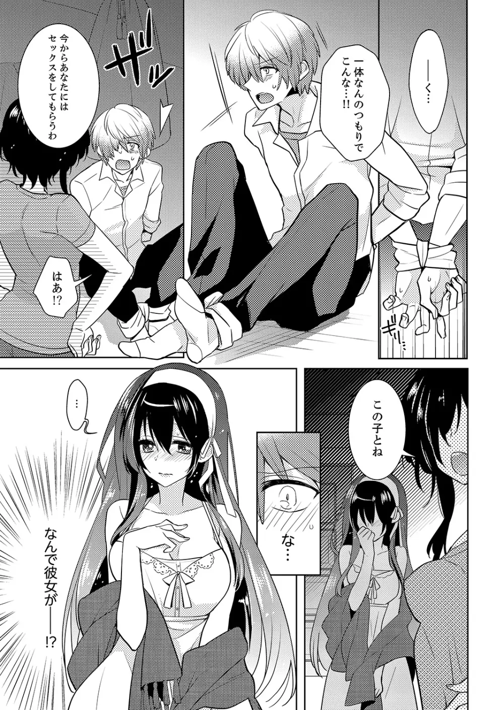 ナカにってどんな感じですか？1-7 Page.3