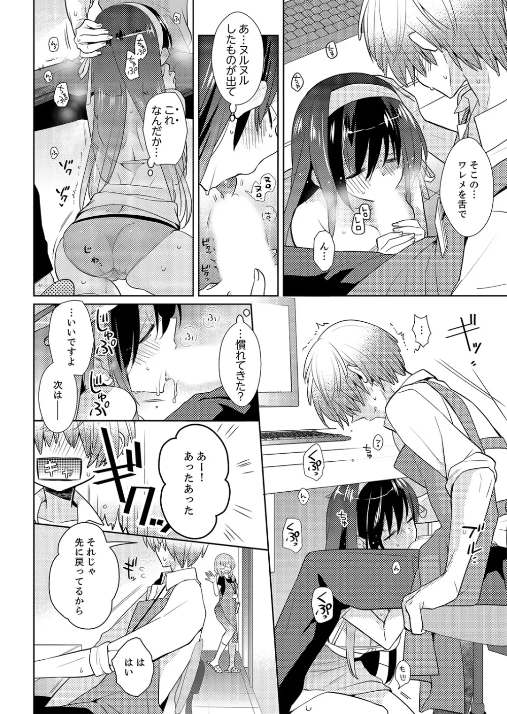 ナカにってどんな感じですか？1-7 Page.35