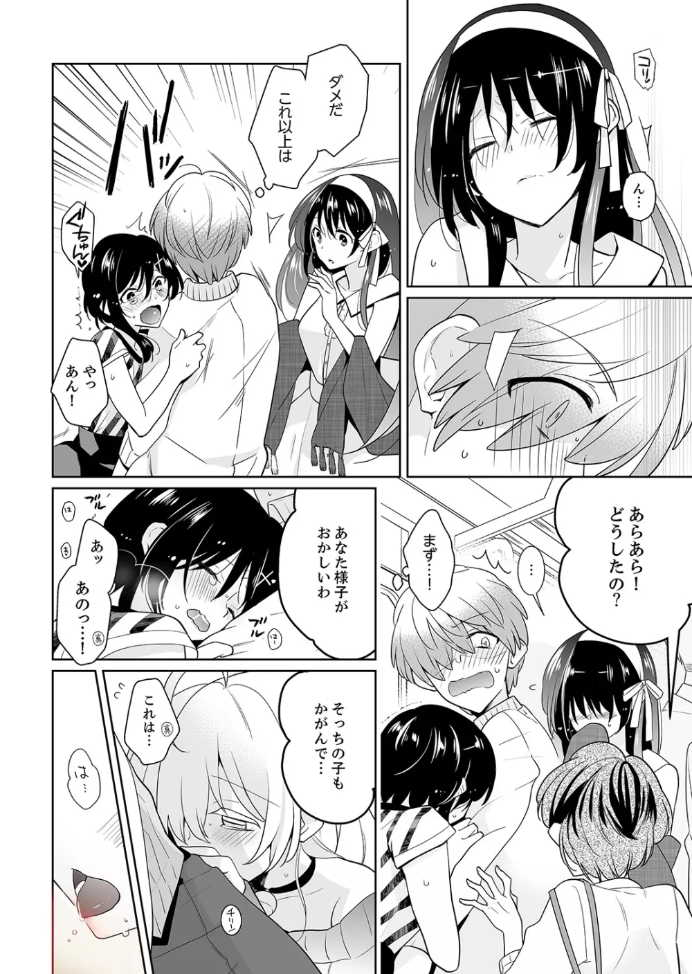 ナカにってどんな感じですか？1-7 Page.82