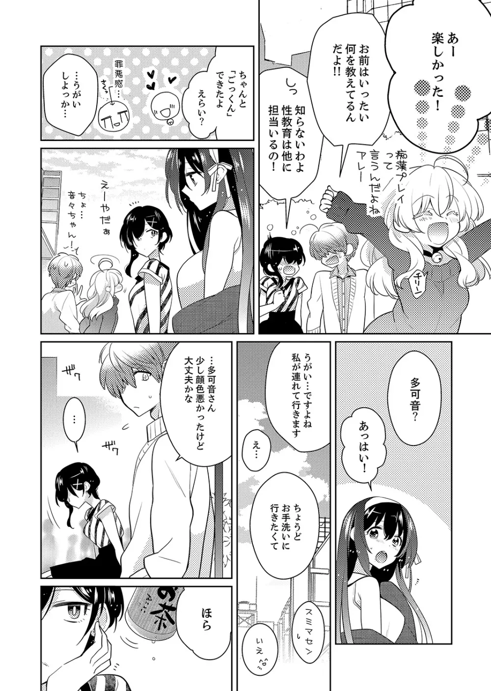 ナカにってどんな感じですか？1-7 Page.86