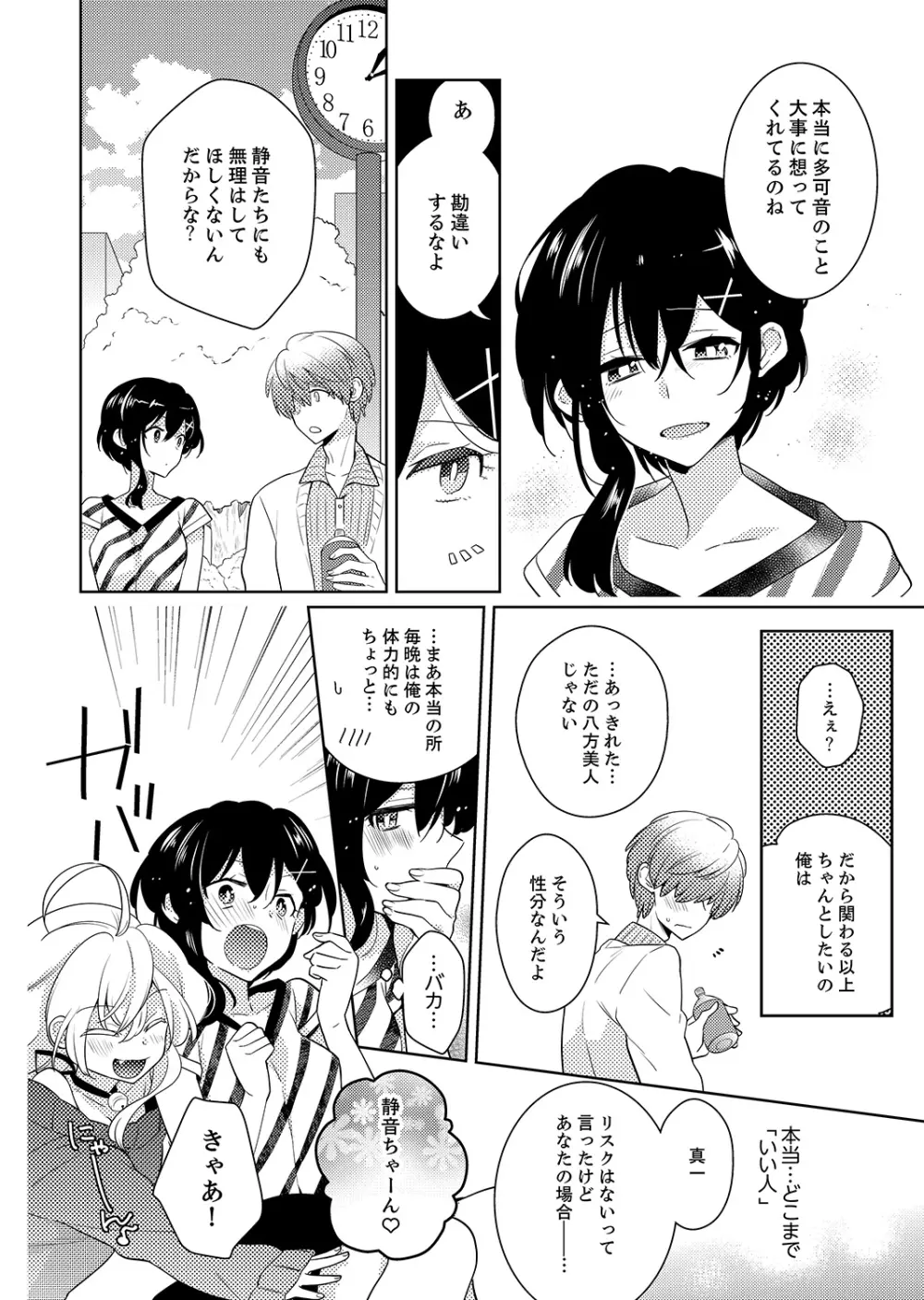 ナカにってどんな感じですか？1-7 Page.90