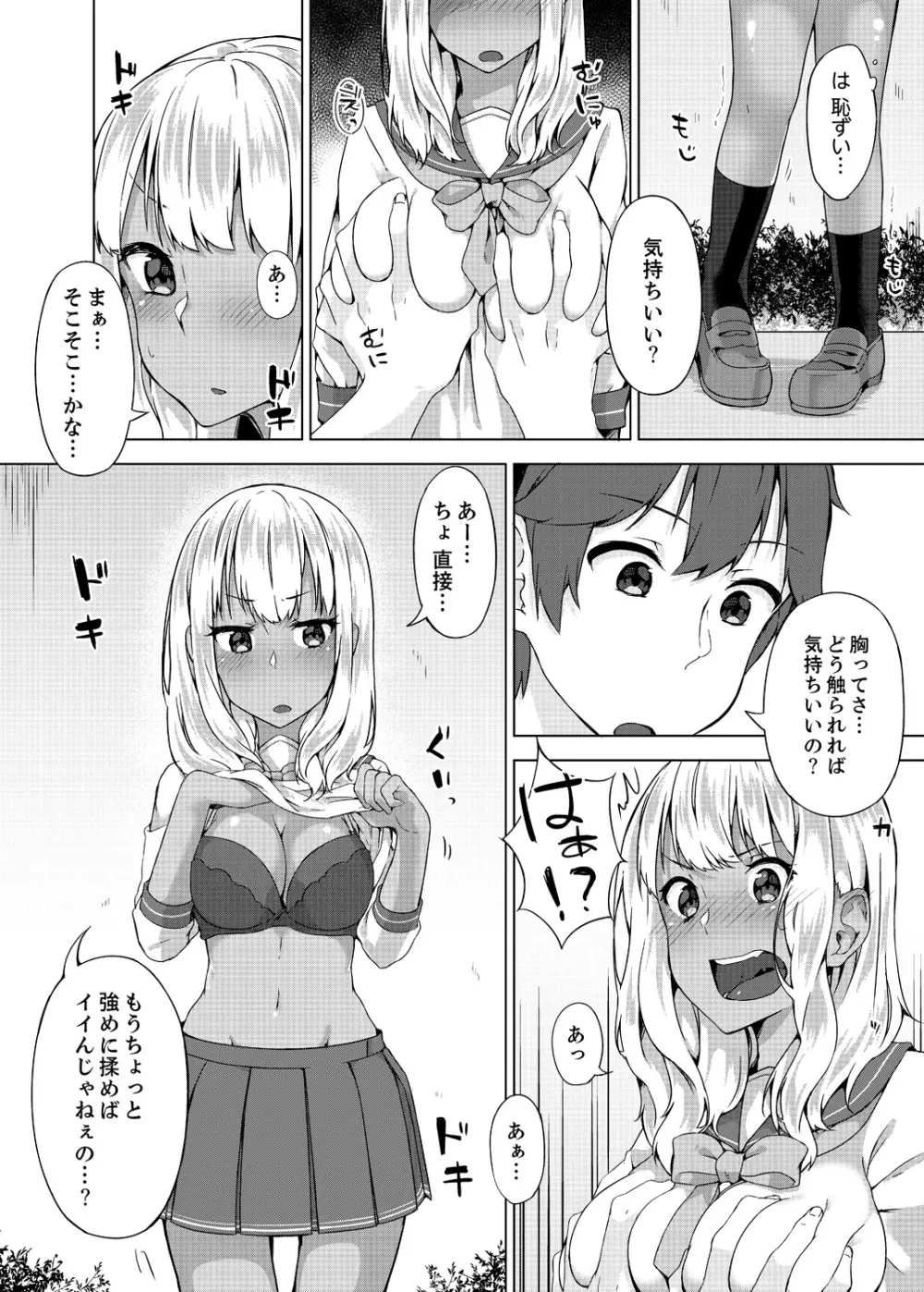 パンツ忘れて初エッチ!？ 濡れすぎちゃって止まらないっ 1-4 Page.75