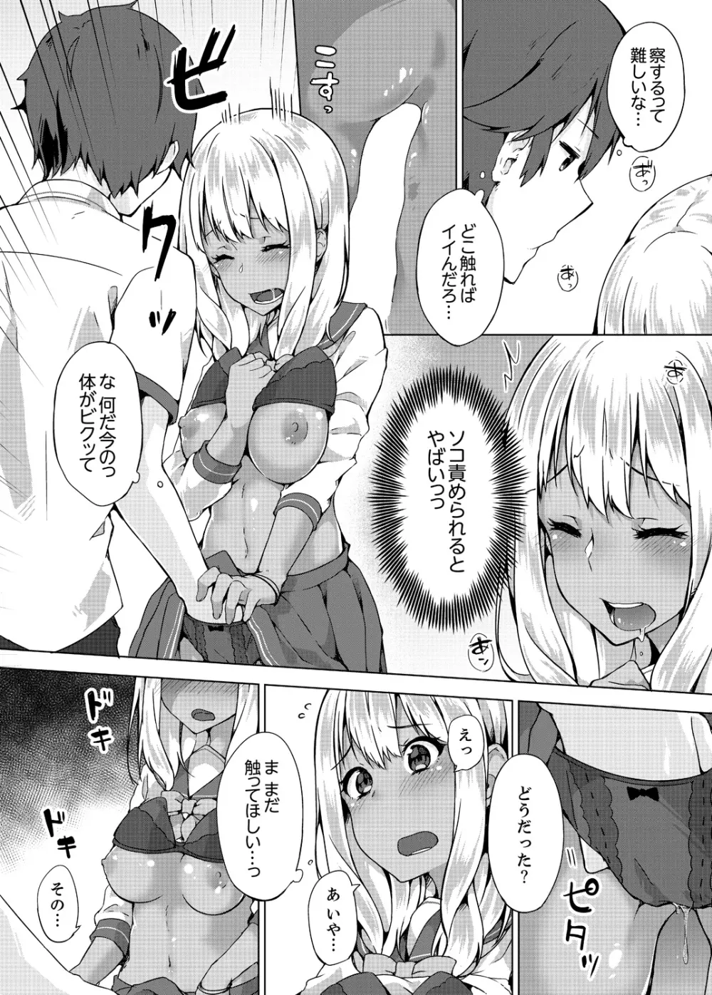 パンツ忘れて初エッチ!？ 濡れすぎちゃって止まらないっ 1-4 Page.79