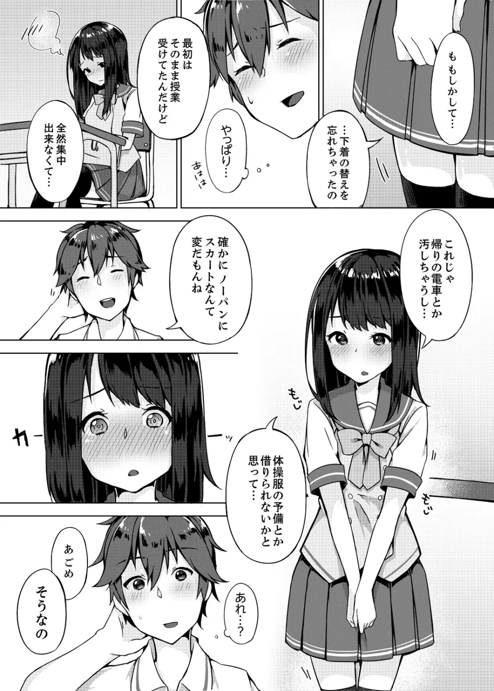 パンツ忘れて初エッチ!？ 濡れすぎちゃって止まらないっ 1-4 Page.8