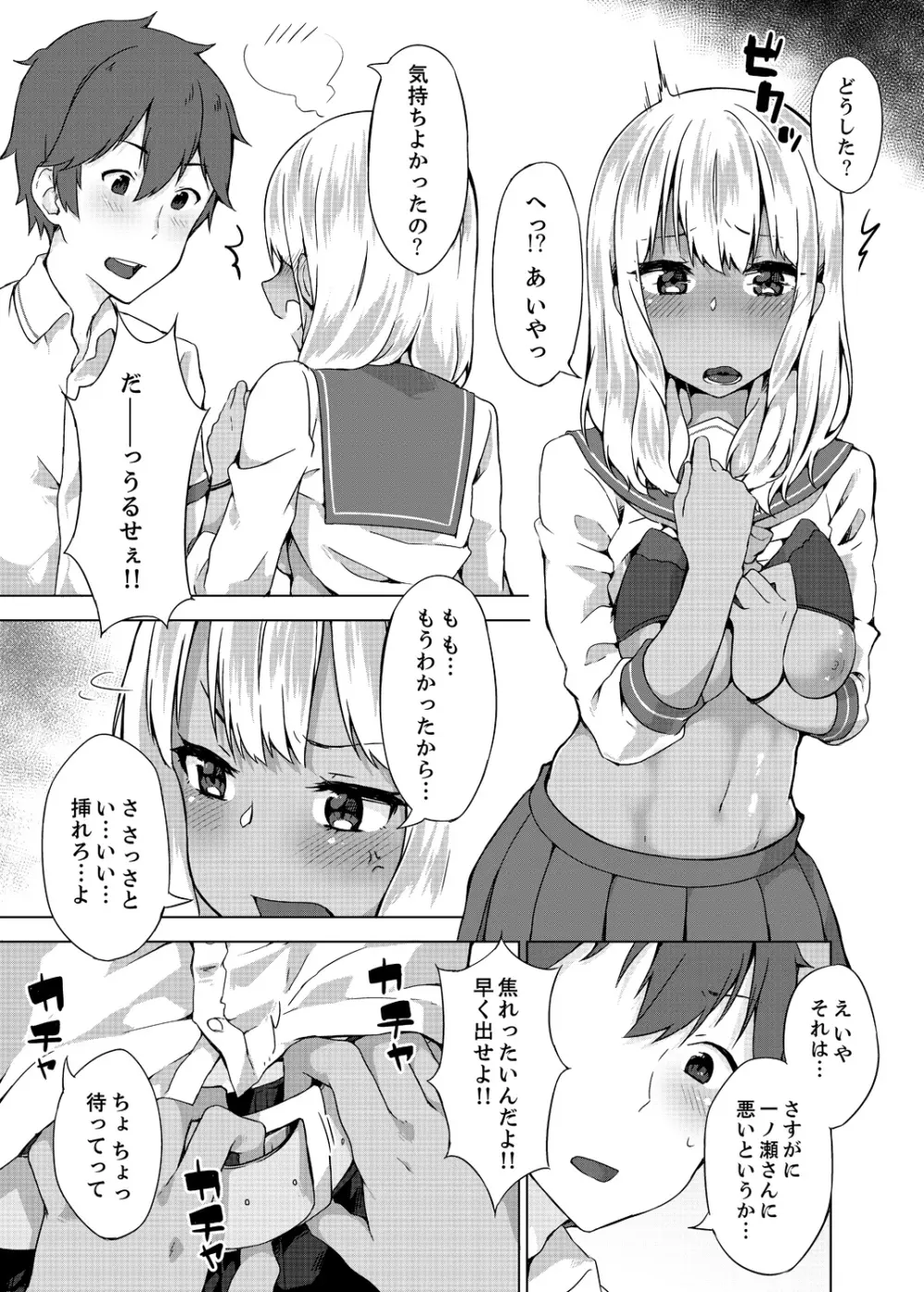 パンツ忘れて初エッチ!？ 濡れすぎちゃって止まらないっ 1-4 Page.80