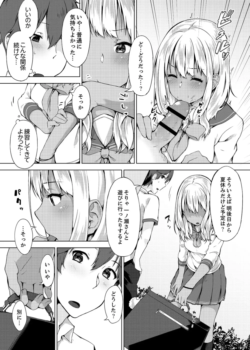 パンツ忘れて初エッチ!？ 濡れすぎちゃって止まらないっ 1-4 Page.89