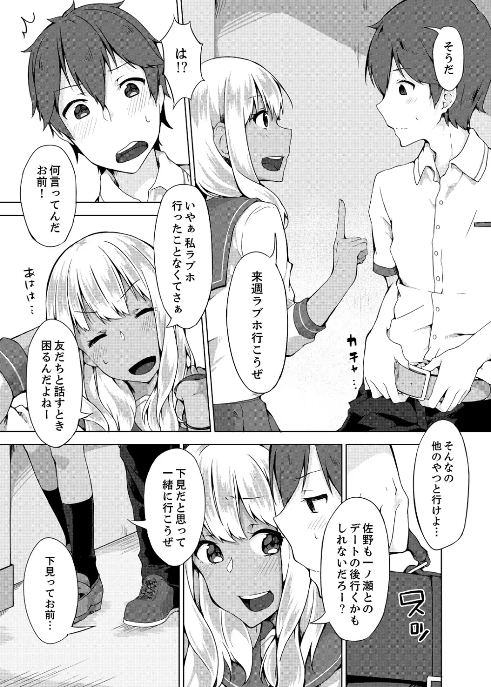 パンツ忘れて初エッチ!？ 濡れすぎちゃって止まらないっ 1-4 Page.90