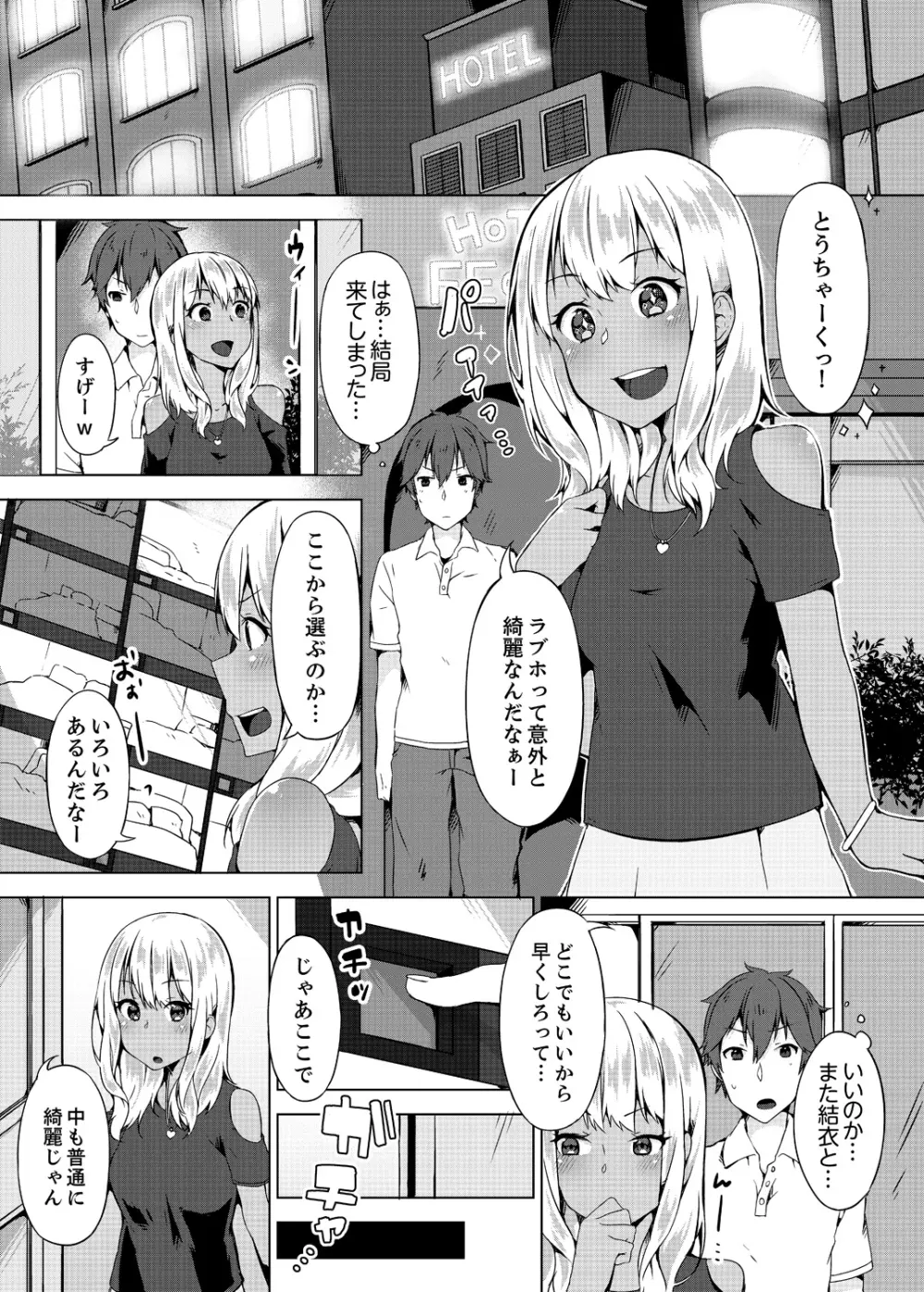 パンツ忘れて初エッチ!？ 濡れすぎちゃって止まらないっ 1-4 Page.92