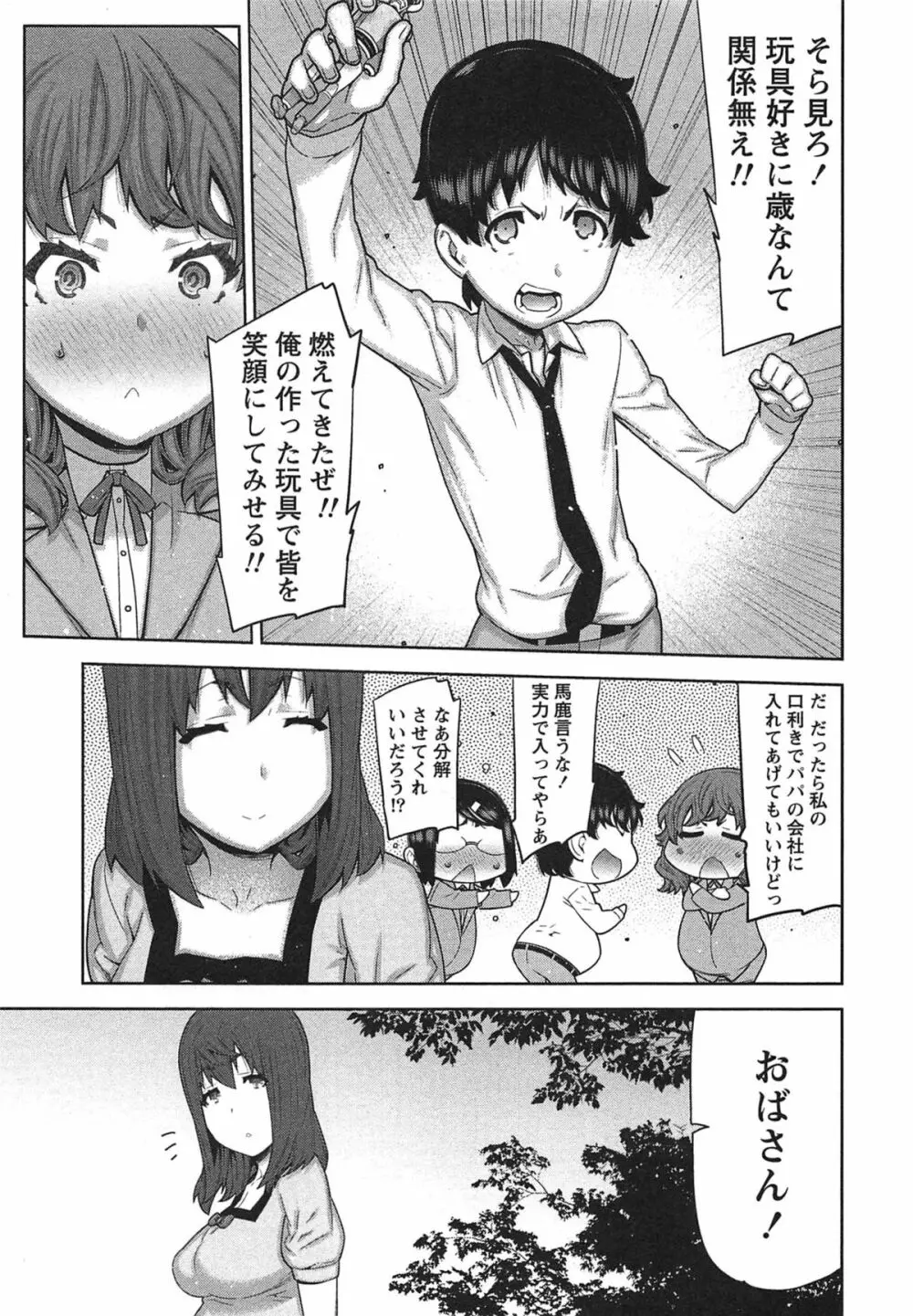 快×開！～快感開発部へようこそ！～ Page.10