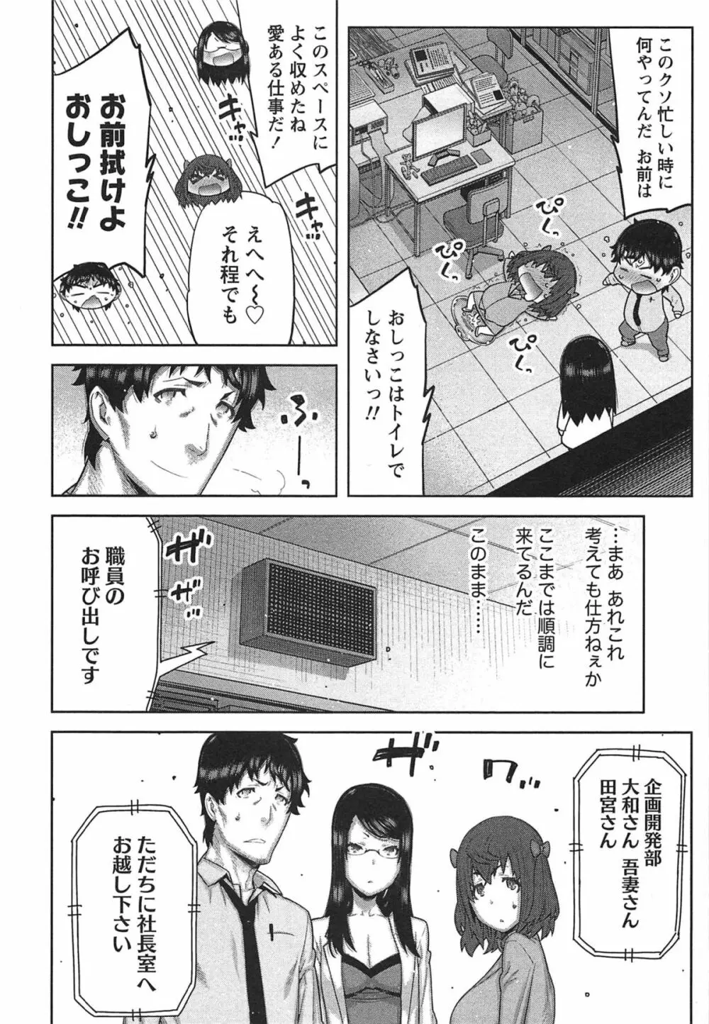 快×開！～快感開発部へようこそ！～ Page.101