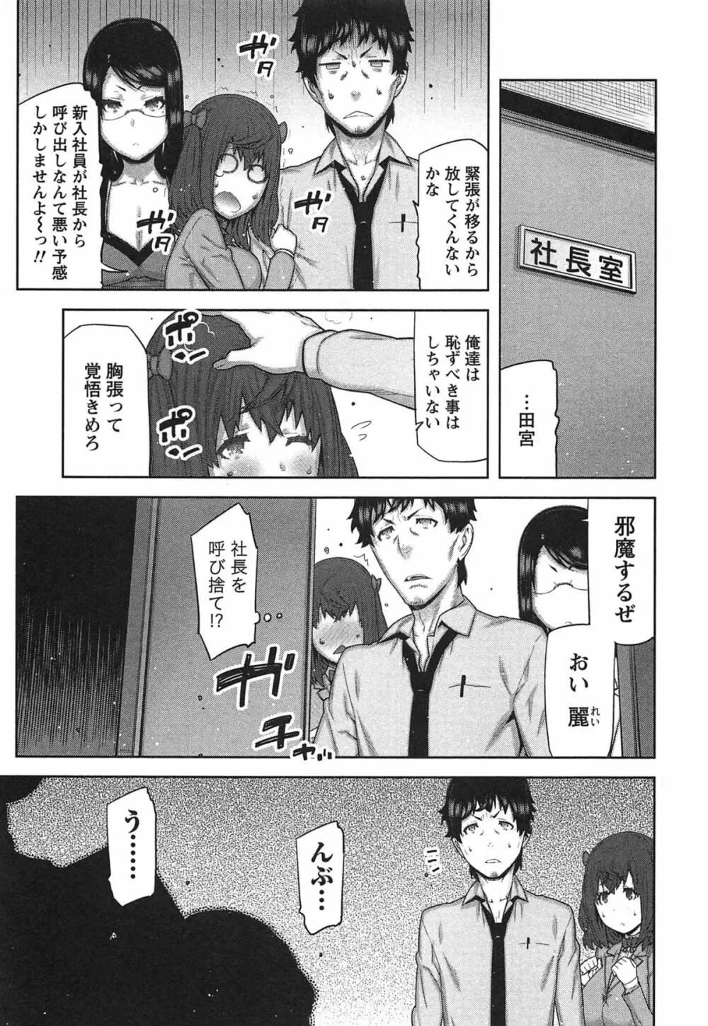 快×開！～快感開発部へようこそ！～ Page.102