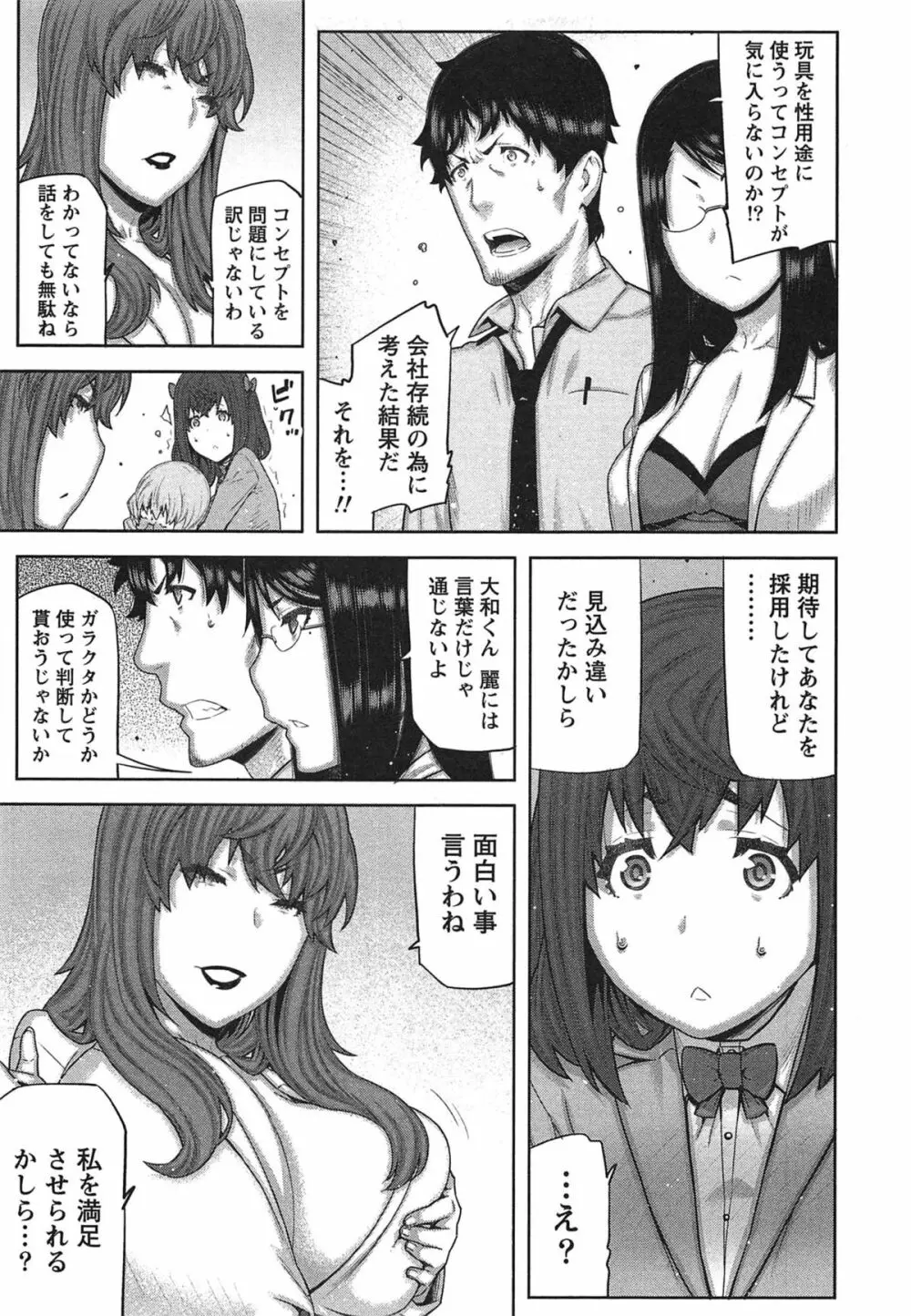 快×開！～快感開発部へようこそ！～ Page.106