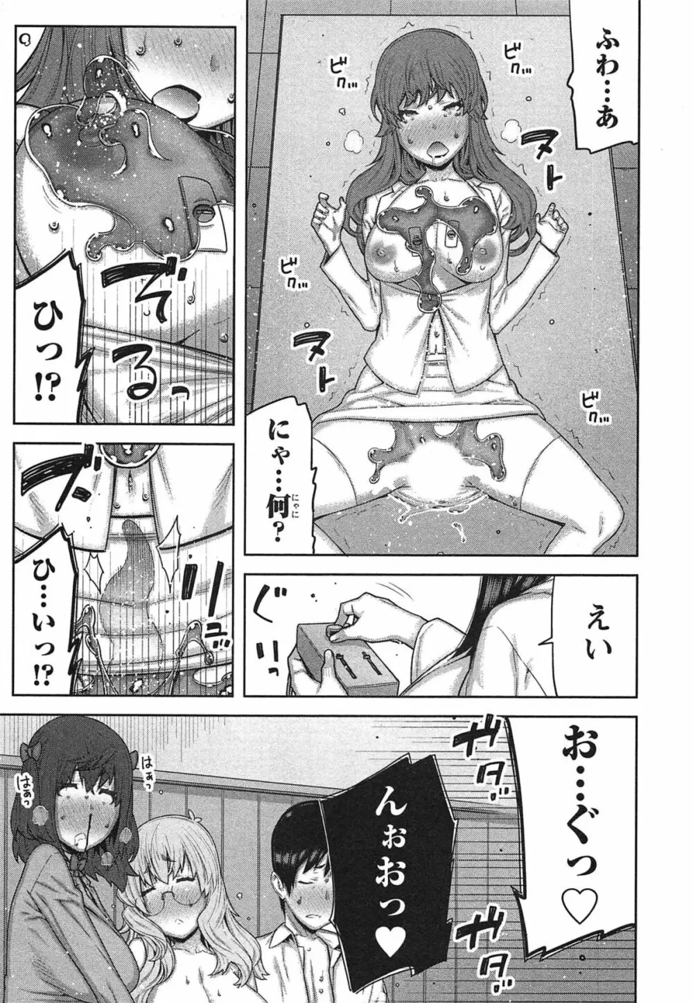 快×開！～快感開発部へようこそ！～ Page.108