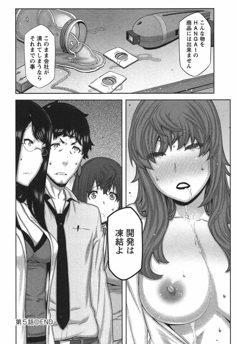 快×開！～快感開発部へようこそ！～ Page.117