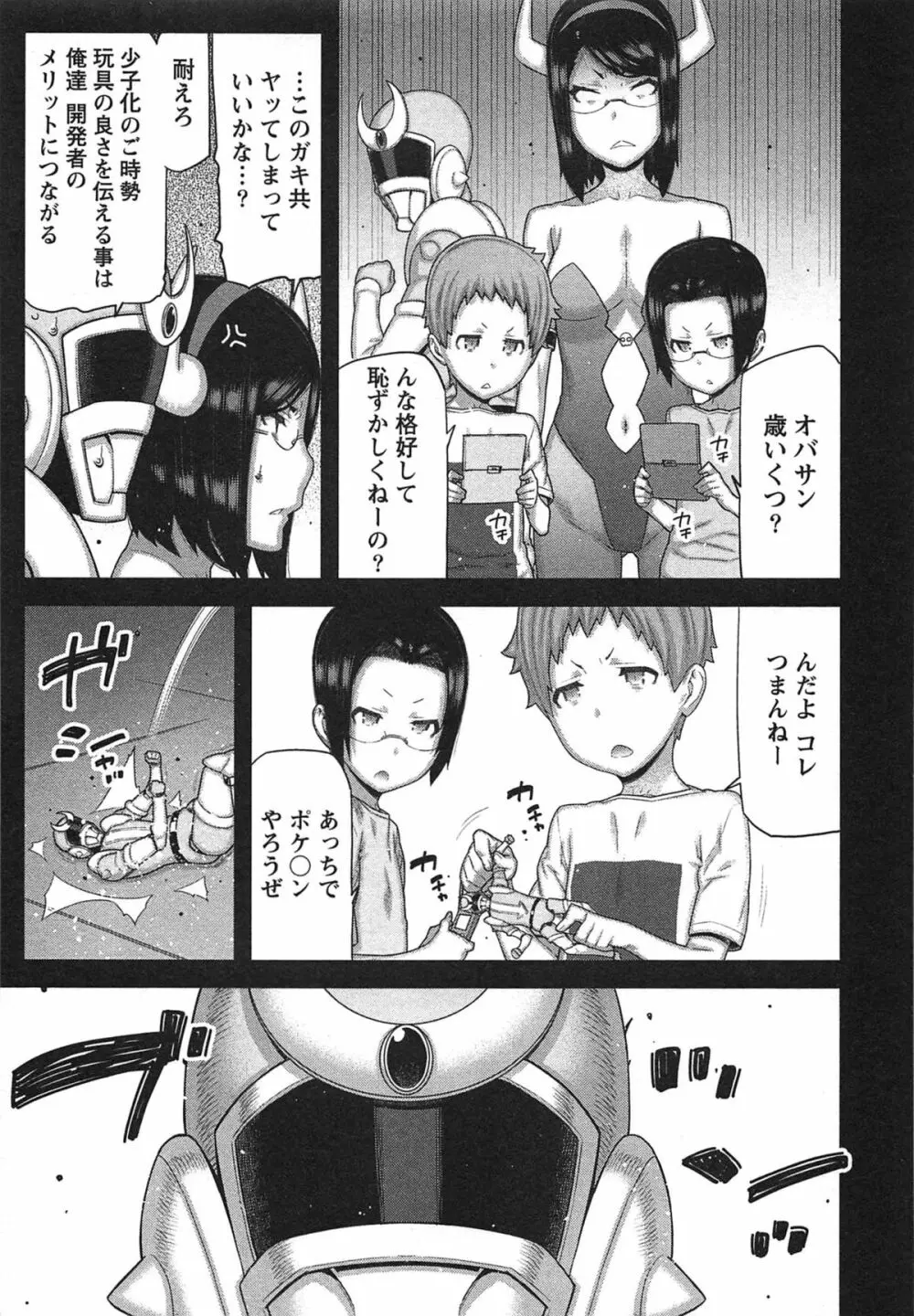 快×開！～快感開発部へようこそ！～ Page.120