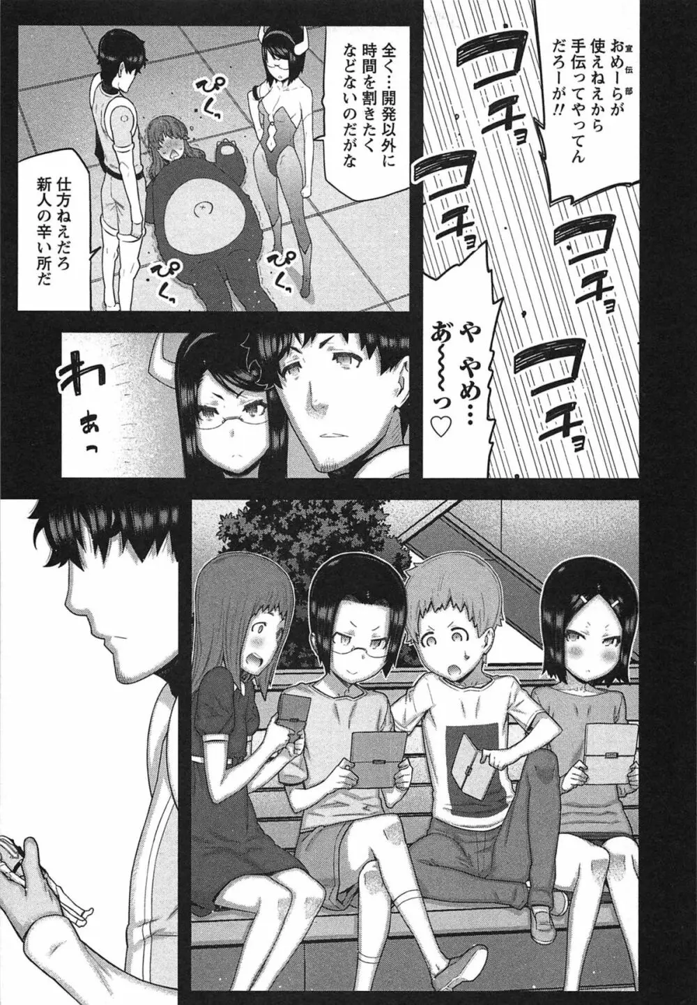 快×開！～快感開発部へようこそ！～ Page.122