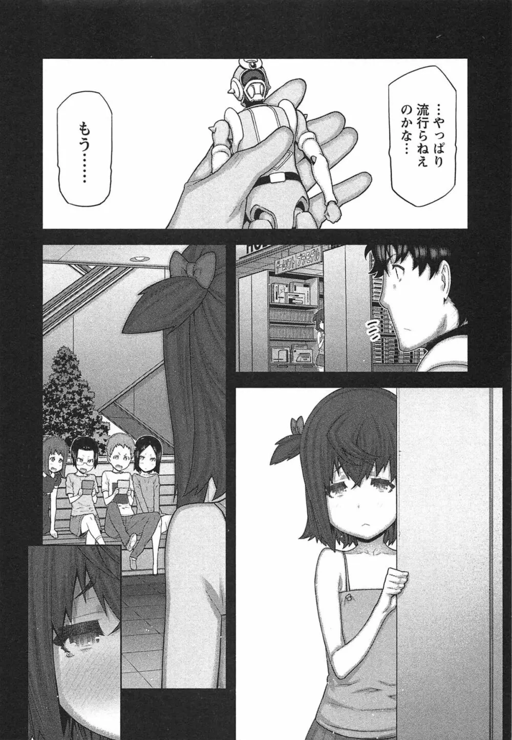 快×開！～快感開発部へようこそ！～ Page.123