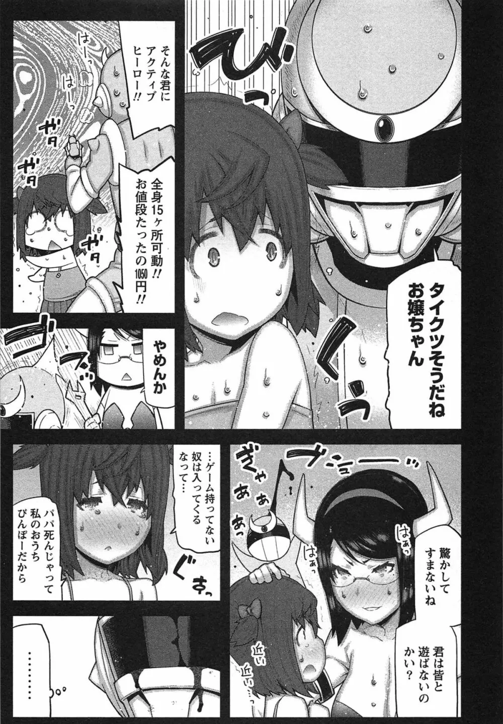 快×開！～快感開発部へようこそ！～ Page.124