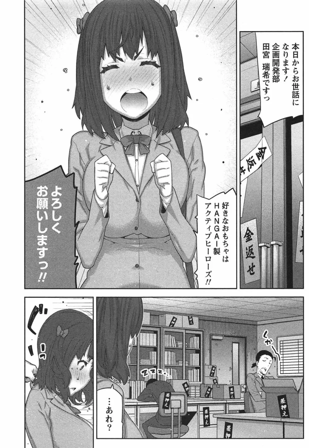 快×開！～快感開発部へようこそ！～ Page.13