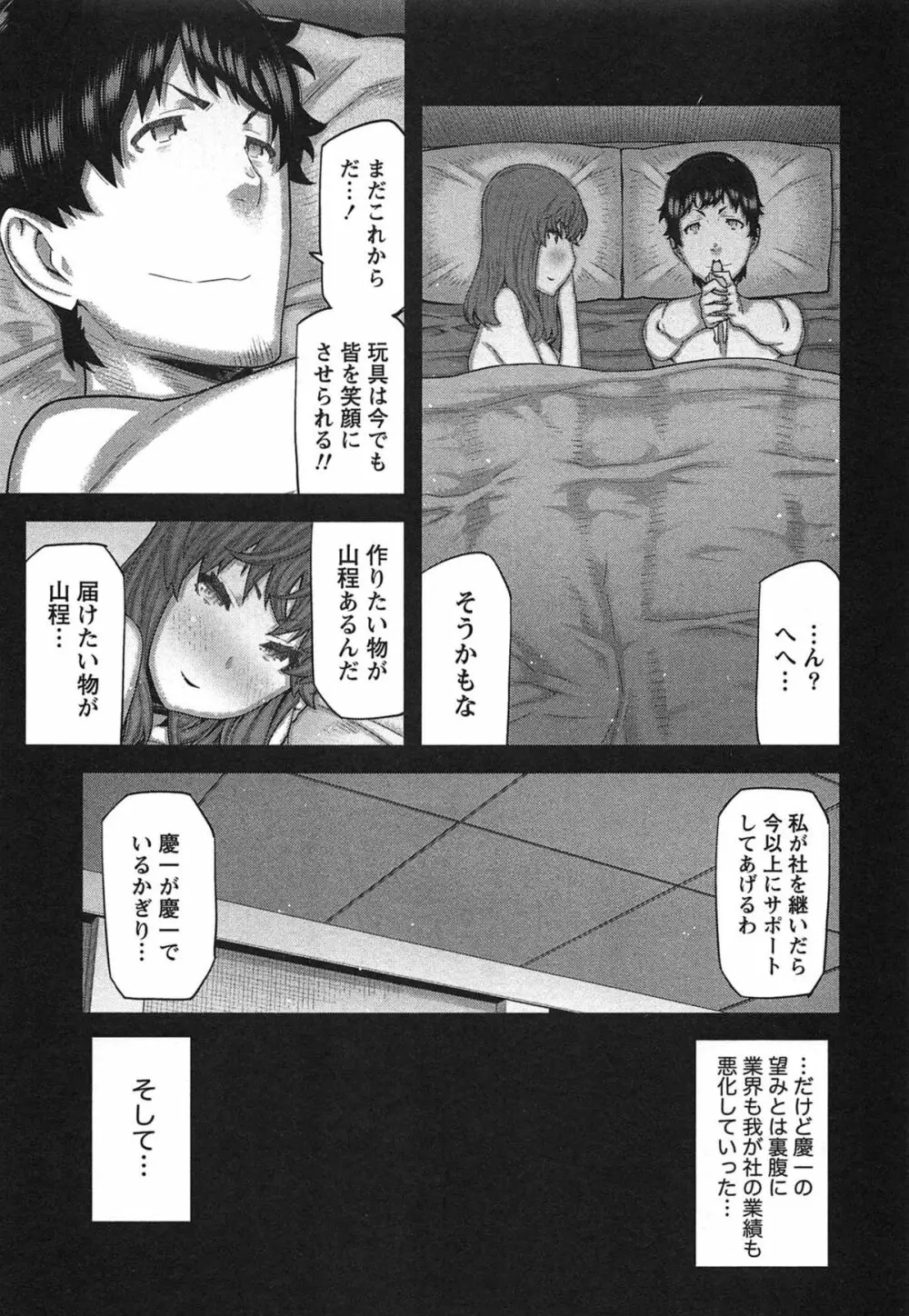 快×開！～快感開発部へようこそ！～ Page.134