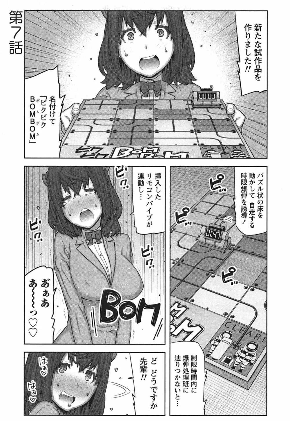 快×開！～快感開発部へようこそ！～ Page.138