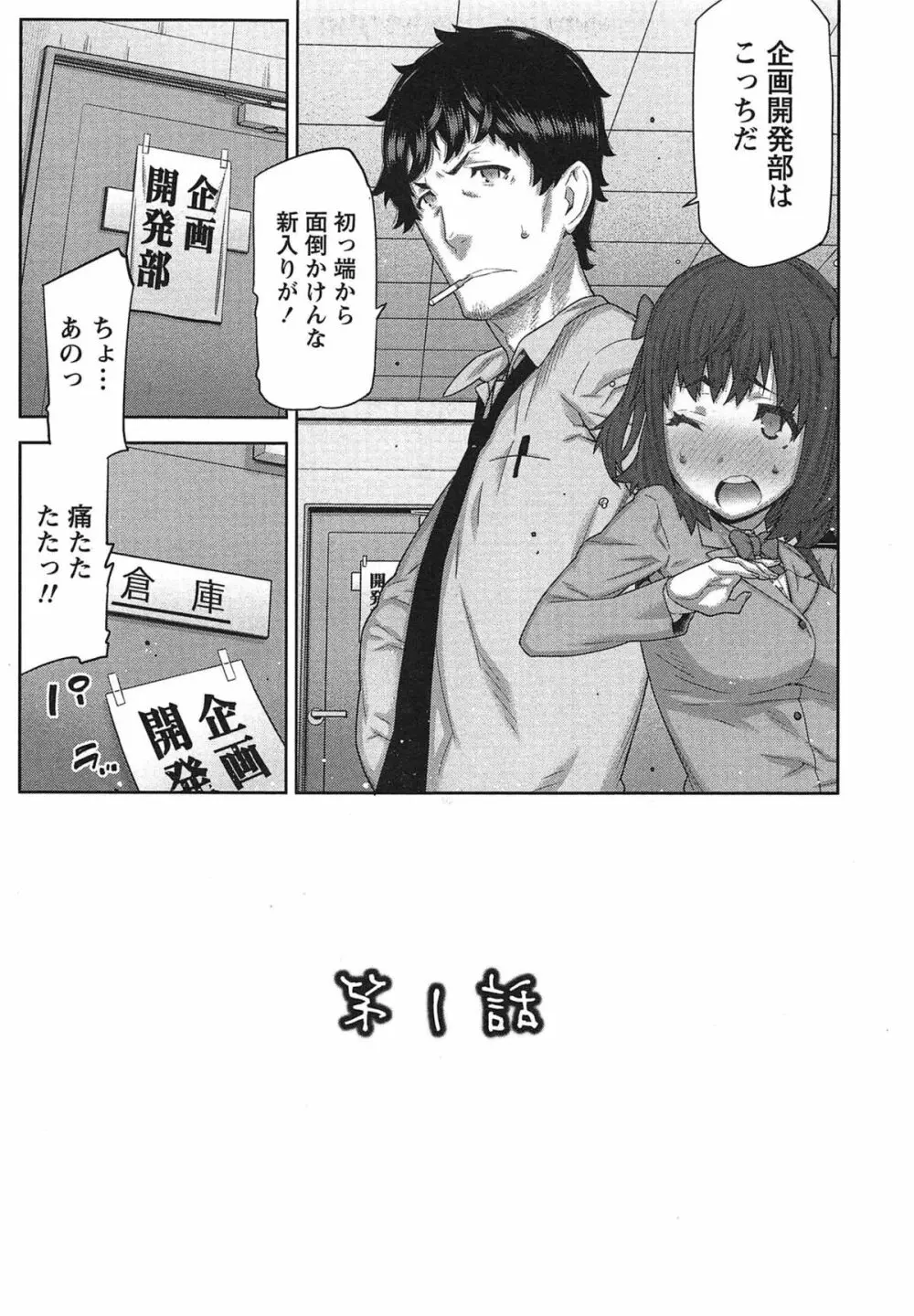 快×開！～快感開発部へようこそ！～ Page.14