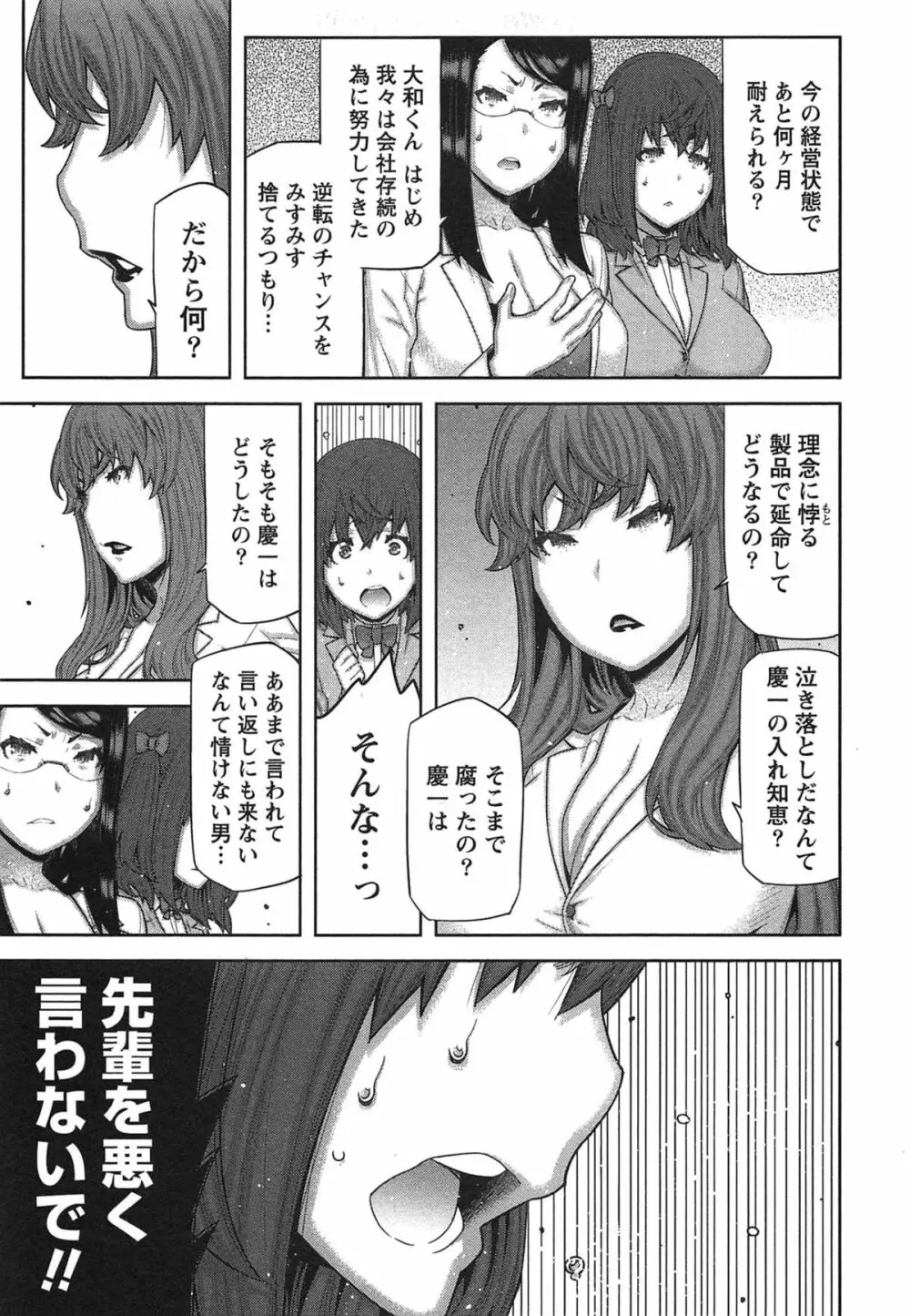 快×開！～快感開発部へようこそ！～ Page.142