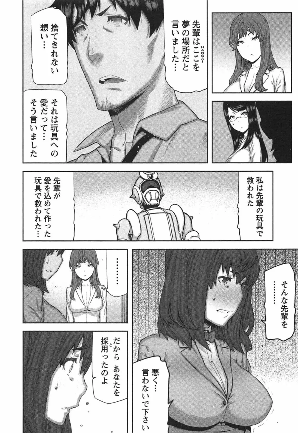 快×開！～快感開発部へようこそ！～ Page.143