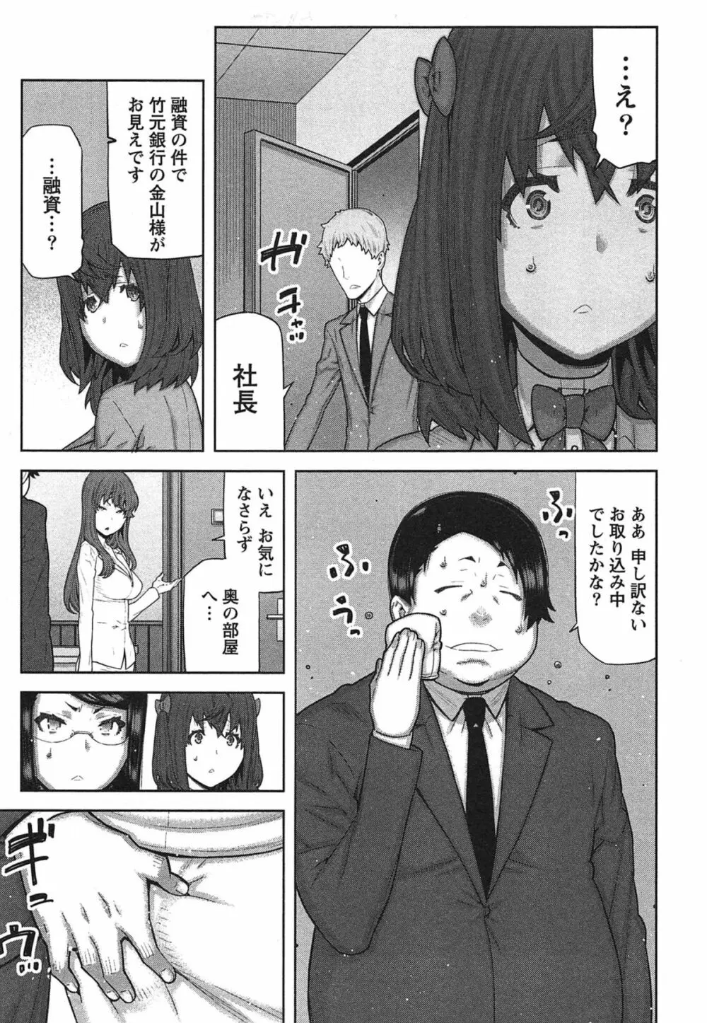 快×開！～快感開発部へようこそ！～ Page.144