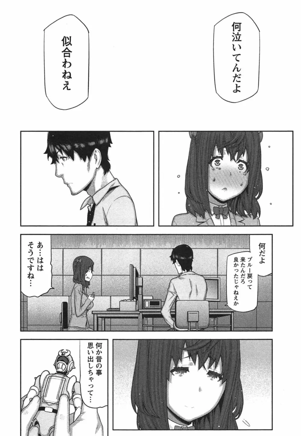 快×開！～快感開発部へようこそ！～ Page.149