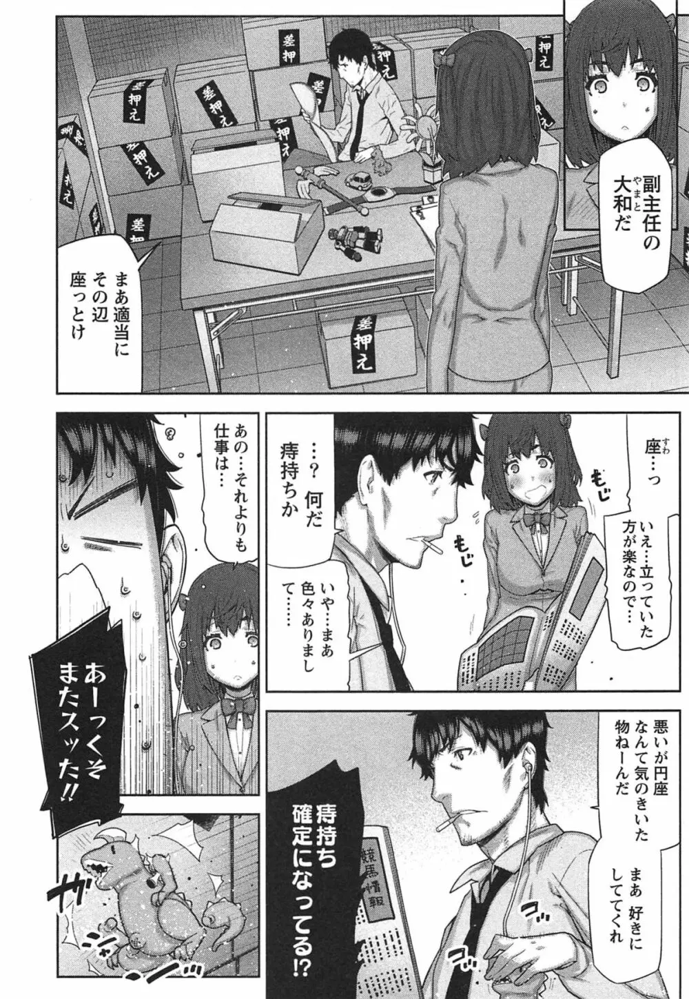 快×開！～快感開発部へようこそ！～ Page.15