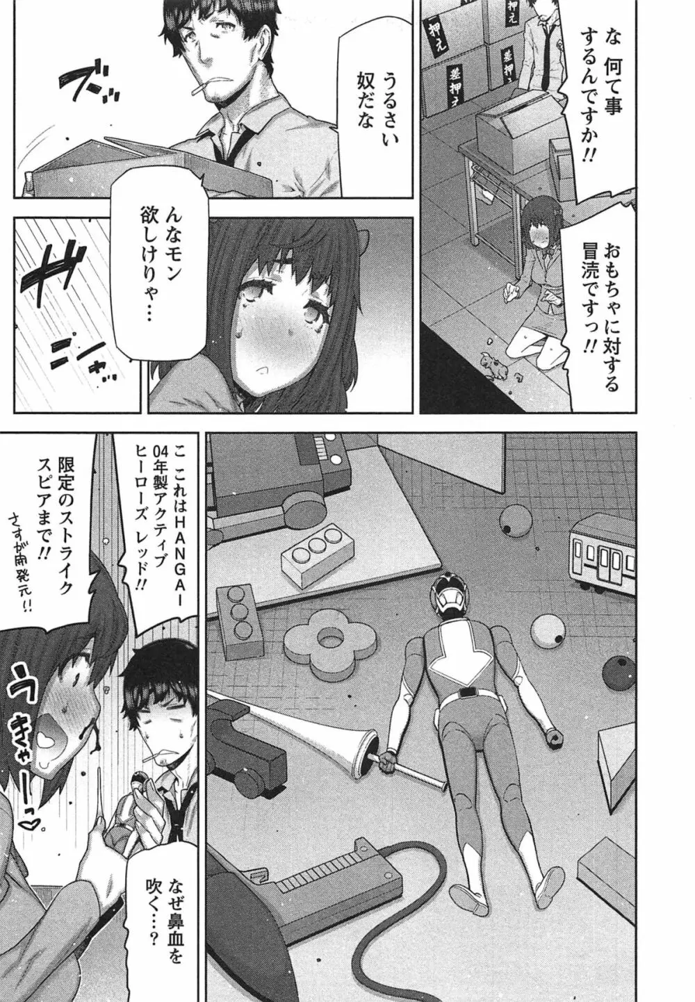 快×開！～快感開発部へようこそ！～ Page.16