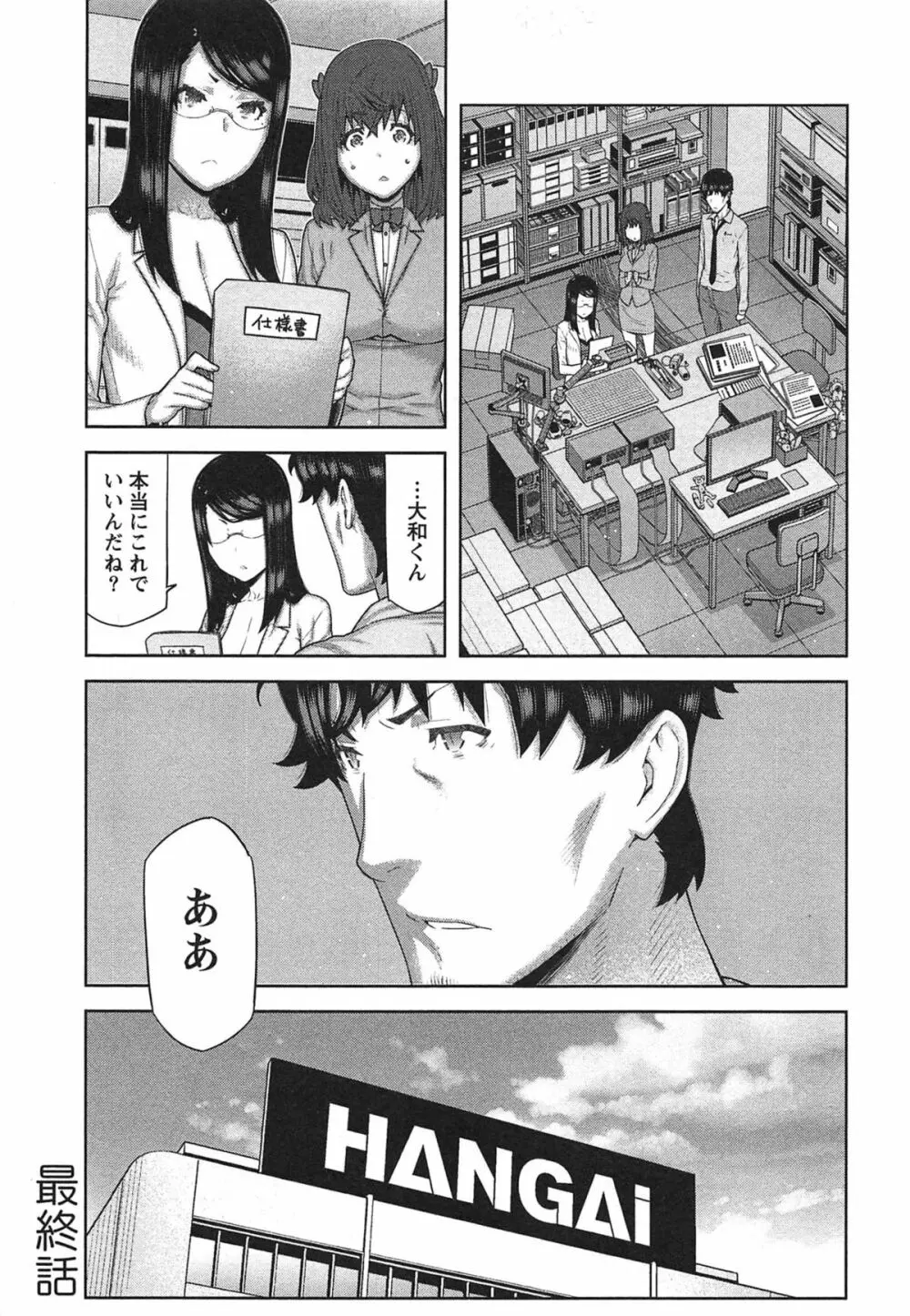 快×開！～快感開発部へようこそ！～ Page.162