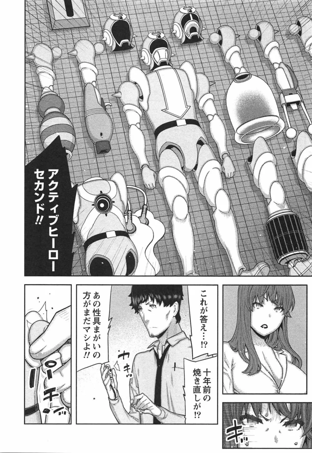 快×開！～快感開発部へようこそ！～ Page.169