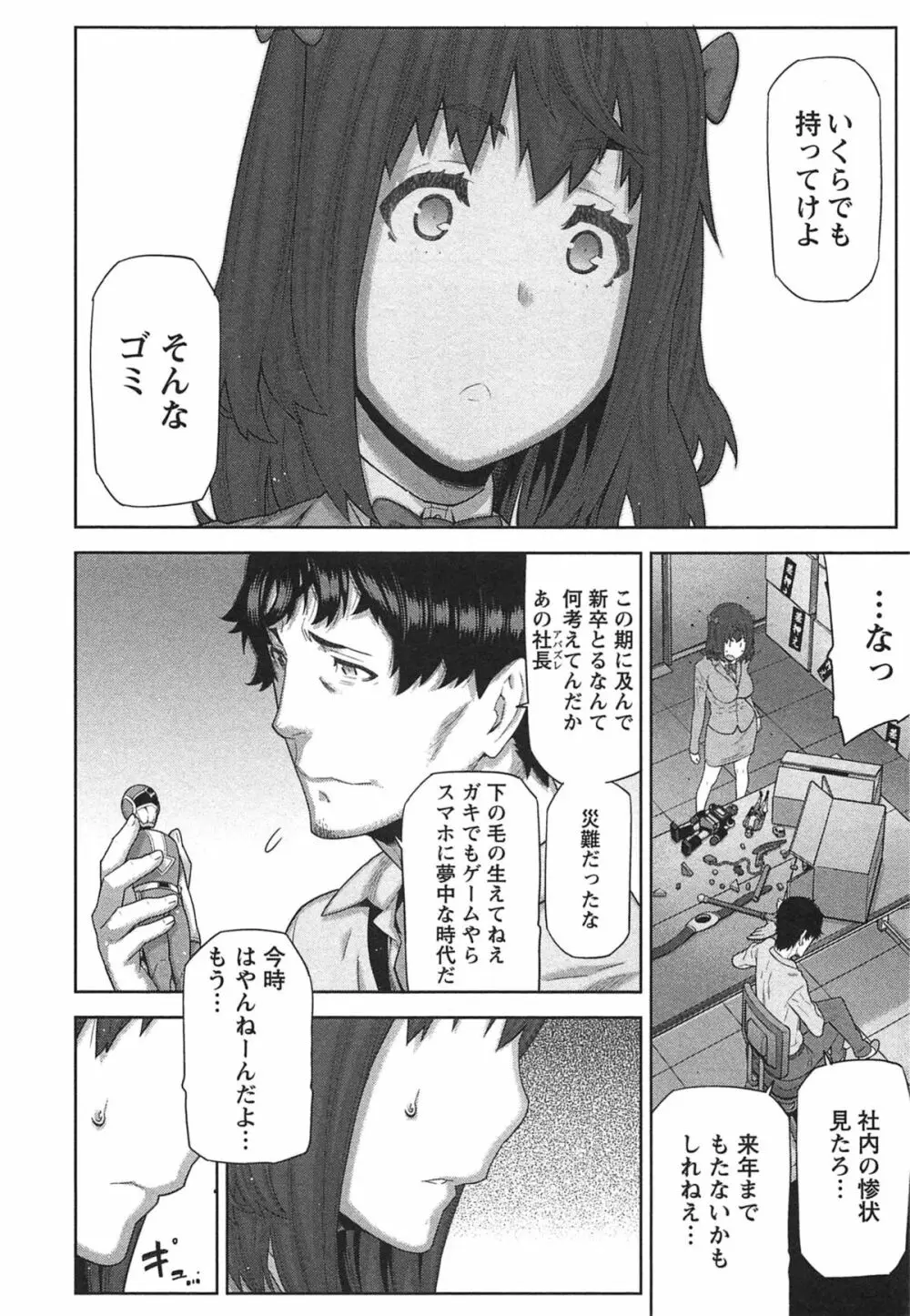 快×開！～快感開発部へようこそ！～ Page.17