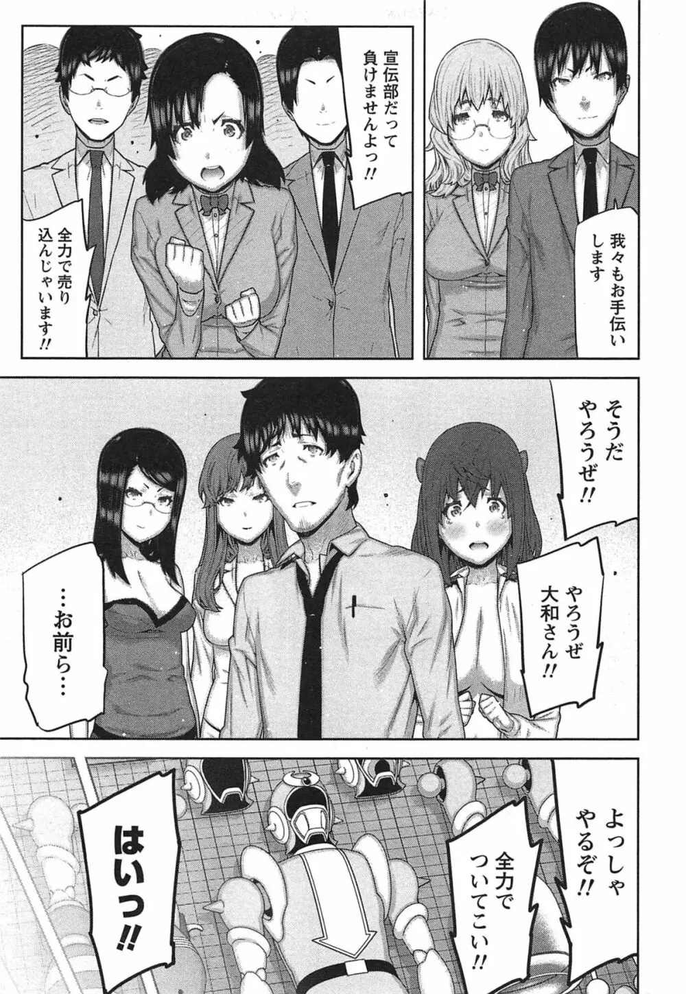 快×開！～快感開発部へようこそ！～ Page.178